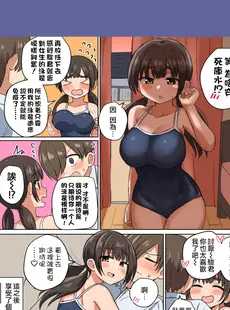 [Chinese][Manga][恋紙屋 (千氏夜)] 委員長の胸は僕が育てた [甜族星人贊助x草莓人山楂屋漢化] [DL版] [v3]