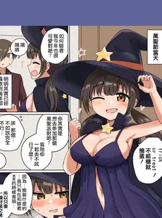 [Chinese][Manga][恋紙屋 (千氏夜)] 委員長の胸は僕が育てた [甜族星人贊助x草莓人山楂屋漢化] [DL版] [v3]