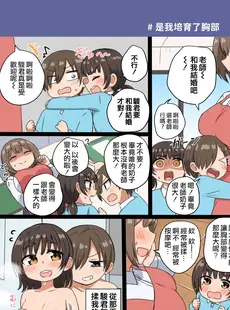 [Chinese][Manga][恋紙屋 (千氏夜)] 委員長の胸は僕が育てた [甜族星人贊助x草莓人山楂屋漢化] [DL版] [v3]