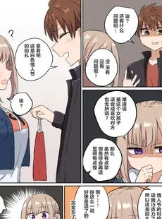 [Chinese][Manga][恋紙屋 (千氏夜)] 距離感近すぎてくっついちゃった [超勇漢化組] [DL版]