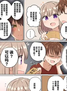 [Chinese][Manga][恋紙屋 (千氏夜)] 距離感近すぎてくっついちゃった [超勇漢化組] [DL版]