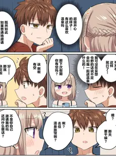 [Chinese][Manga][恋紙屋 (千氏夜)] 距離感近すぎてくっついちゃった [超勇漢化組] [DL版]