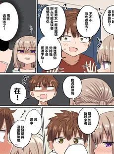 [Chinese][Manga][恋紙屋 (千氏夜)] 距離感近すぎてくっついちゃった [超勇漢化組] [DL版]