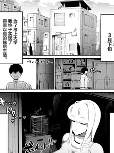 [Chinese][Manga][愛と涙] 爆乳アンドロイドお姉さんに淫語マゾ攻め性処理される [广告组汉化]