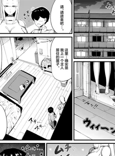 [Chinese][Manga][愛と涙] 爆乳アンドロイドお姉さんに淫語マゾ攻め性処理される [广告组汉化]