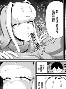 [Chinese][Manga][愛と涙] 爆乳アンドロイドお姉さんに淫語マゾ攻め性処理される [广告组汉化]