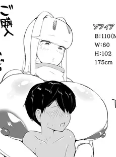 [Chinese][Manga][愛と涙] 爆乳アンドロイドお姉さんに淫語マゾ攻め性処理される [广告组汉化]