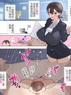 [Chinese][Manga][愛国者 (アゴビッチ姉さん)] 女教師達 ～そこの君!あとで 性教育指導室 へ来なさい!～ [路凝安个人汉化]