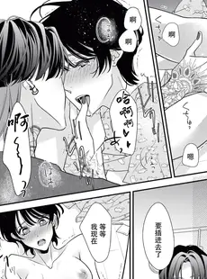 [Chinese][Manga][愛染マナ] 墨入り幼なじみの束縛がツライ 7-8 [莉赛特汉化组]