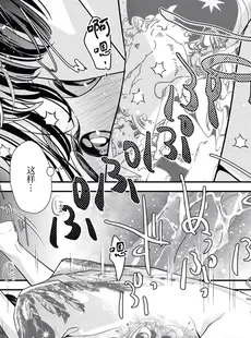 [Chinese][Manga][愛染マナ] 墨入り幼なじみの束縛がツライ 7-8 [莉赛特汉化组]