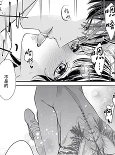 [Chinese][Manga][愛染マナ] 墨入り幼なじみの束縛がツライ 7-8 [莉赛特汉化组]