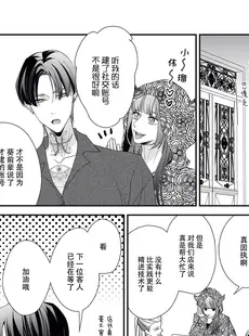 [Chinese][Manga][愛染マナ] 墨入り幼なじみの束縛がツライ 7-8 [莉赛特汉化组]