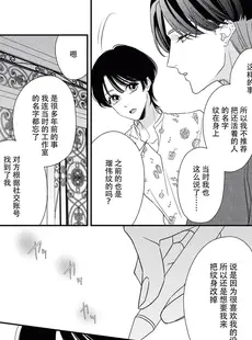 [Chinese][Manga][愛染マナ] 墨入り幼なじみの束縛がツライ 7-8 [莉赛特汉化组]