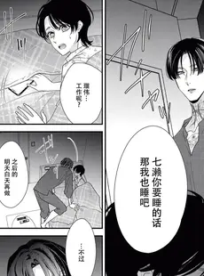 [Chinese][Manga][愛染マナ] 墨入り幼なじみの束縛がツライ 7-8 [莉赛特汉化组]