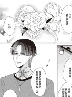 [Chinese][Manga][愛染マナ] 墨入り幼なじみの束縛がツライ 7-8 [莉赛特汉化组]