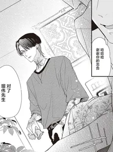 [Chinese][Manga][愛染マナ] 墨入り幼なじみの束縛がツライ 7-8 [莉赛特汉化组]