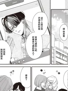 [Chinese][Manga][愛染マナ] 墨入り幼なじみの束縛がツライ 7-8 [莉赛特汉化组]