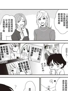 [Chinese][Manga][愛染マナ] 墨入り幼なじみの束縛がツライ 7-8 [莉赛特汉化组]