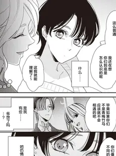 [Chinese][Manga][愛染マナ] 墨入り幼なじみの束縛がツライ 7-8 [莉赛特汉化组]