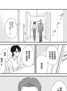 [Chinese][Manga][愛染マナ] 墨入り幼なじみの束縛がツライ 7-8 [莉赛特汉化组]