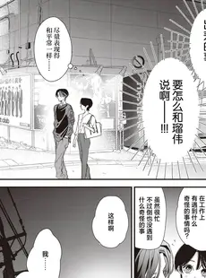 [Chinese][Manga][愛染マナ] 墨入り幼なじみの束縛がツライ 7-8 [莉赛特汉化组]