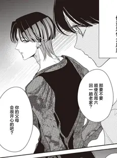 [Chinese][Manga][愛染マナ] 墨入り幼なじみの束縛がツライ 7-8 [莉赛特汉化组]