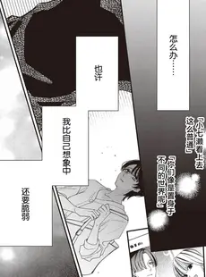 [Chinese][Manga][愛染マナ] 墨入り幼なじみの束縛がツライ 7-8 [莉赛特汉化组]