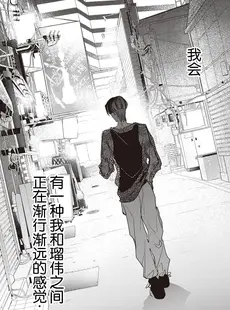 [Chinese][Manga][愛染マナ] 墨入り幼なじみの束縛がツライ 7-8 [莉赛特汉化组]