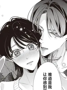 [Chinese][Manga][愛染マナ] 墨入り幼なじみの束縛がツライ 7-8 [莉赛特汉化组]