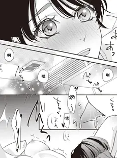 [Chinese][Manga][愛染マナ] 墨入り幼なじみの束縛がツライ 7-8 [莉赛特汉化组]