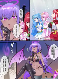 [Chinese][Manga][憑依(はい)る抜け道 (柊ぽぷら)] 夢幻聖姫エクスファントム Season 1 〜カラダを堕とされる瑠璃色の魔法少女〜 [鬼畜王漢化組]