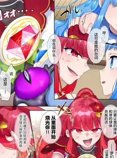 [Chinese][Manga][憑依(はい)る抜け道 (柊ぽぷら)] 夢幻聖姫エクスファントムseason2～ココロを堕とされる緋色の魔法少女～ [广告组汉化]