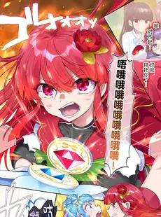 [Chinese][Manga][憑依(はい)る抜け道 (柊ぽぷら)] 夢幻聖姫エクスファントムseason2～ココロを堕とされる緋色の魔法少女～ [广告组汉化]