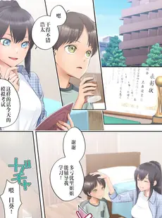 [Chinese][Manga][憑依る抜け道 (條仔、あるべんと)] ボク swap 姉 ～憧れのお姉ちゃんとカラダを入れ替えられてしまったボク～ [中国翻訳] [DL版]