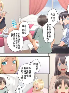 [Chinese][Manga][憑依る抜け道 (條仔、あるべんと)] ボク swap 姉 ～憧れのお姉ちゃんとカラダを入れ替えられてしまったボク～ [中国翻訳] [DL版]