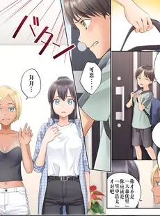 [Chinese][Manga][憑依る抜け道 (條仔、あるべんと)] ボク swap 姉 ～憧れのお姉ちゃんとカラダを入れ替えられてしまったボク～ [中国翻訳] [DL版]