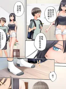 [Chinese][Manga][憑依る抜け道 (條仔、あるべんと)] ボク swap 姉 ～憧れのお姉ちゃんとカラダを入れ替えられてしまったボク～ [中国翻訳] [DL版]