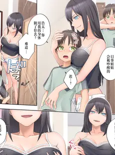 [Chinese][Manga][憑依る抜け道 (條仔、あるべんと)] ボク swap 姉 ～憧れのお姉ちゃんとカラダを入れ替えられてしまったボク～ [中国翻訳] [DL版]