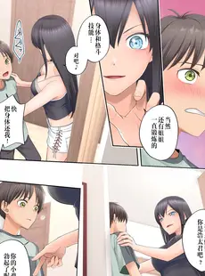 [Chinese][Manga][憑依る抜け道 (條仔、あるべんと)] ボク swap 姉 ～憧れのお姉ちゃんとカラダを入れ替えられてしまったボク～ [中国翻訳] [DL版]