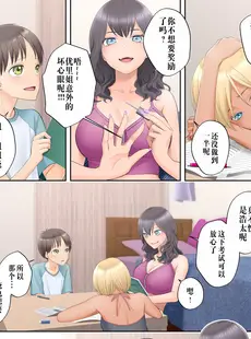 [Chinese][Manga][憑依る抜け道 (條仔、あるべんと)] ボク swap 姉 ～憧れのお姉ちゃんとカラダを入れ替えられてしまったボク～ [中国翻訳] [DL版]