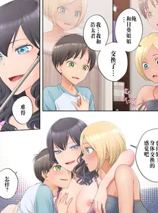 [Chinese][Manga][憑依る抜け道 (條仔、あるべんと)] ボク swap 姉 ～憧れのお姉ちゃんとカラダを入れ替えられてしまったボク～ [中国翻訳] [DL版]