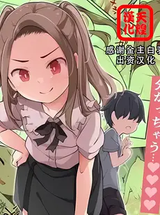 [Chinese][Manga][憑依る抜け道 (椎名悠輝、あるべんと)] ショタが憑依でロリえっち! ～クラスのツンデレ委員長に憑依したボク～ (オリジナル) [天煌汉化组]