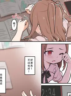 [Chinese][Manga][憑依る抜け道 (椎名悠輝、あるべんと)] ショタが憑依でロリえっち! ～クラスのツンデレ委員長に憑依したボク～ (オリジナル) [天煌汉化组]