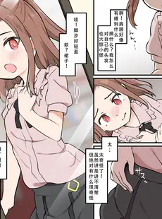 [Chinese][Manga][憑依る抜け道 (椎名悠輝、あるべんと)] ショタが憑依でロリえっち! ～クラスのツンデレ委員長に憑依したボク～ (オリジナル) [天煌汉化组]