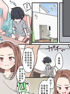 [Chinese][Manga][憑依る抜け道 (椎名悠輝、あるべんと)] ショタが憑依でロリえっち! ～クラスのツンデレ委員長に憑依したボク～ (オリジナル) [天煌汉化组]