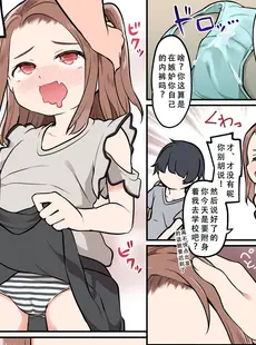 [Chinese][Manga][憑依る抜け道 (椎名悠輝、あるべんと)] ショタが憑依でロリえっち! ～クラスのツンデレ委員長に憑依したボク～ (オリジナル) [天煌汉化组]