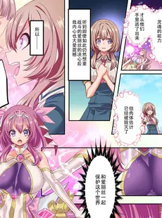 [Chinese][Manga][憑依ラヴァー (孝至)] 閃光纏姫フェリシア～狙われた憑依変身ヒロインの肉体～ [胸垫汉化组]