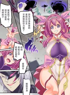 [Chinese][Manga][憑依ラヴァー (孝至)] 閃光纏姫フェリシア～狙われた憑依変身ヒロインの肉体～ [胸垫汉化组]