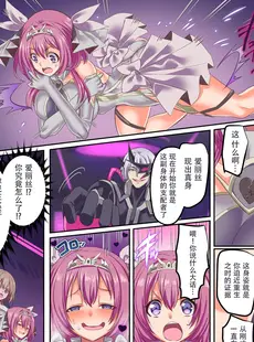 [Chinese][Manga][憑依ラヴァー (孝至)] 閃光纏姫フェリシア～狙われた憑依変身ヒロインの肉体～ [胸垫汉化组]