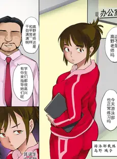 [Chinese][Manga][憑依ラヴァー (藤原俊一)] 憑依水泳部 [new life个人汉化]